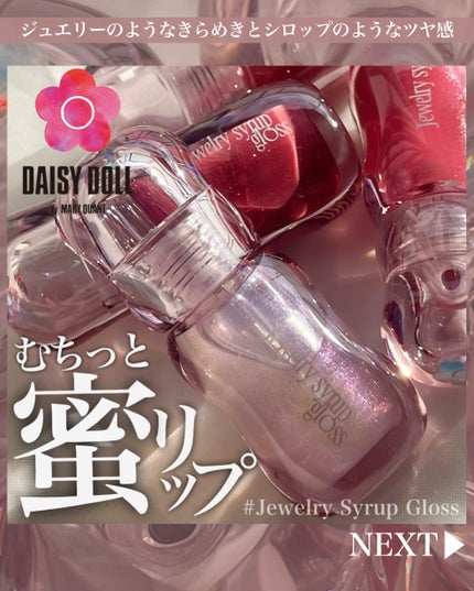 ジュエリー シロップ グロス/DAISY DOLL by MARY QUANT/リップグロスを使ったクチコミ(1枚目)