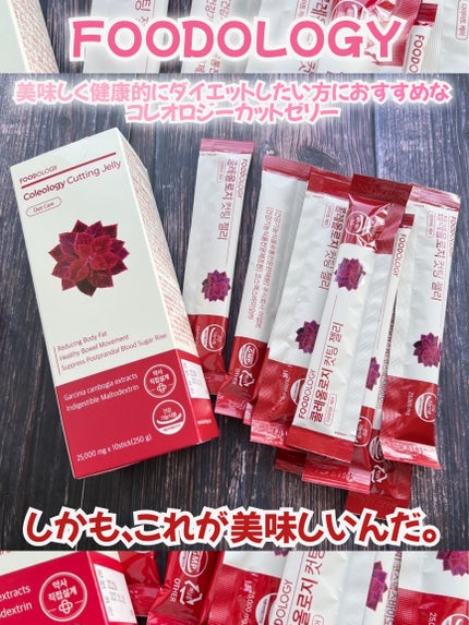 コレオロジーカットゼリー/FOODOLOGY/食品を使ったクチコミ(2枚目)