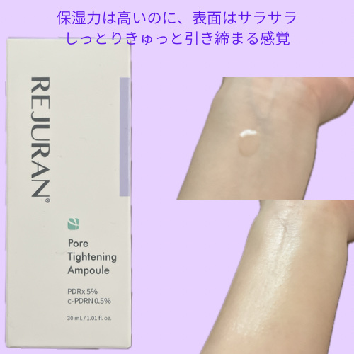 REJURAN ポアタイトニングアンプル 30ml/REJURAN COSMETICS/美容液を使ったクチコミ（3枚目）