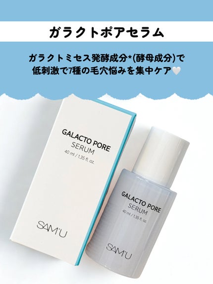 ガラクトポアセラム/SAM'U/美容液を使ったクチコミ(2枚目)