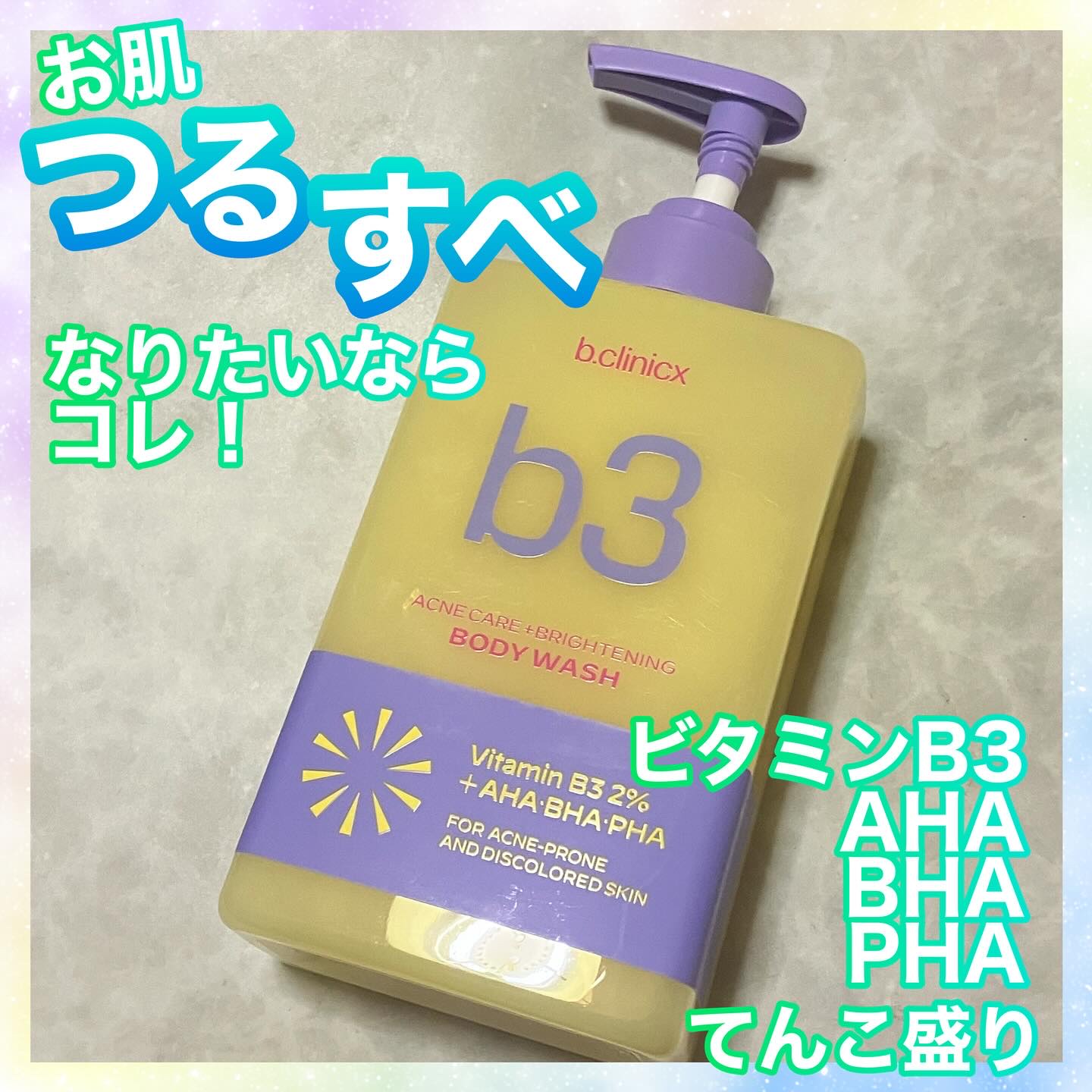 B3 アクネ クリア ボディウォッシュ/b.clinicx/ボディソープを使ったクチコミ（1枚目）