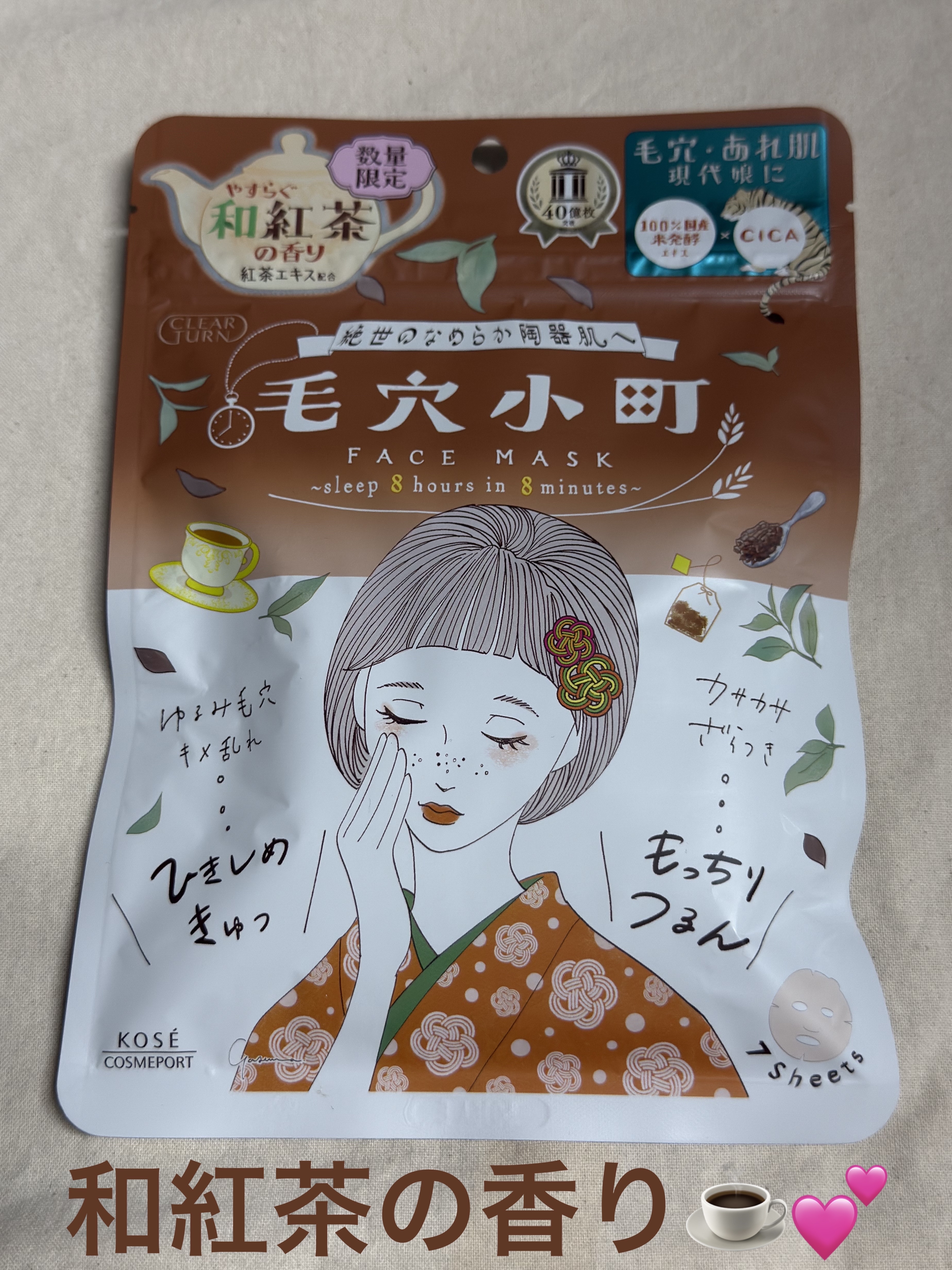 クリアターン　毛穴小町　和紅茶香るマスク/クリアターン/シートマスク・パックを使ったクチコミ（1枚目）