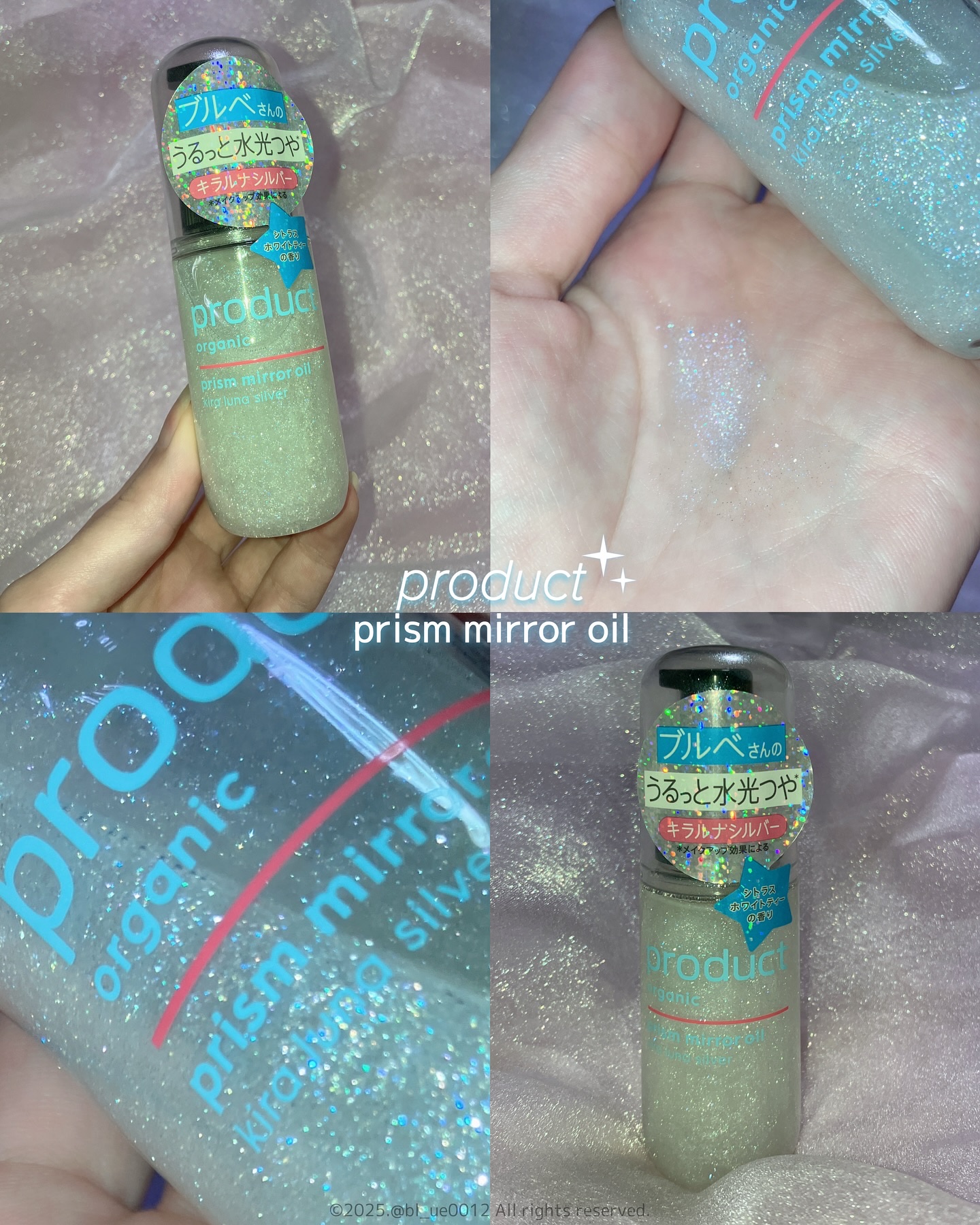 ザ・プロダクト　プリズムミラーオイル ＜ヘアオイル・スキンオイル＞/ザ・プロダクト/ヘアオイルを使ったクチコミ（1枚目）