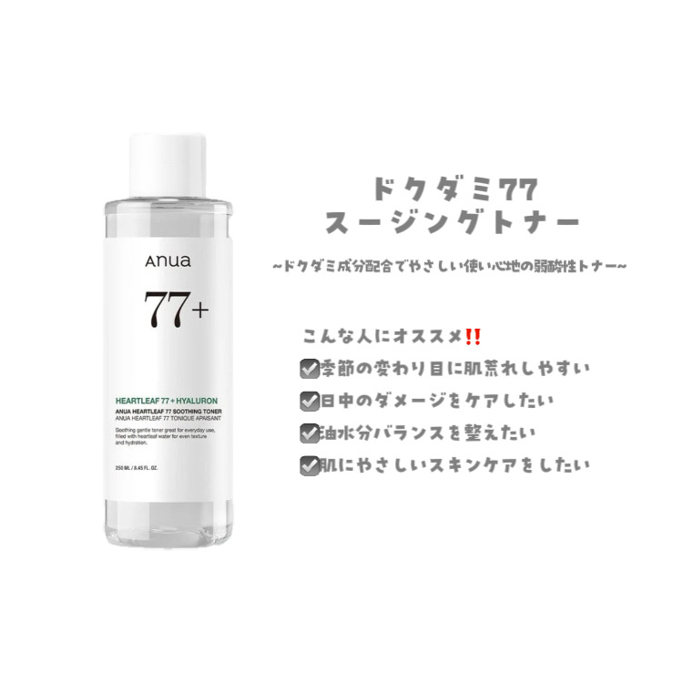 ドクダミ 77 スージングトナー/Anua/化粧水を使ったクチコミ（2枚目）