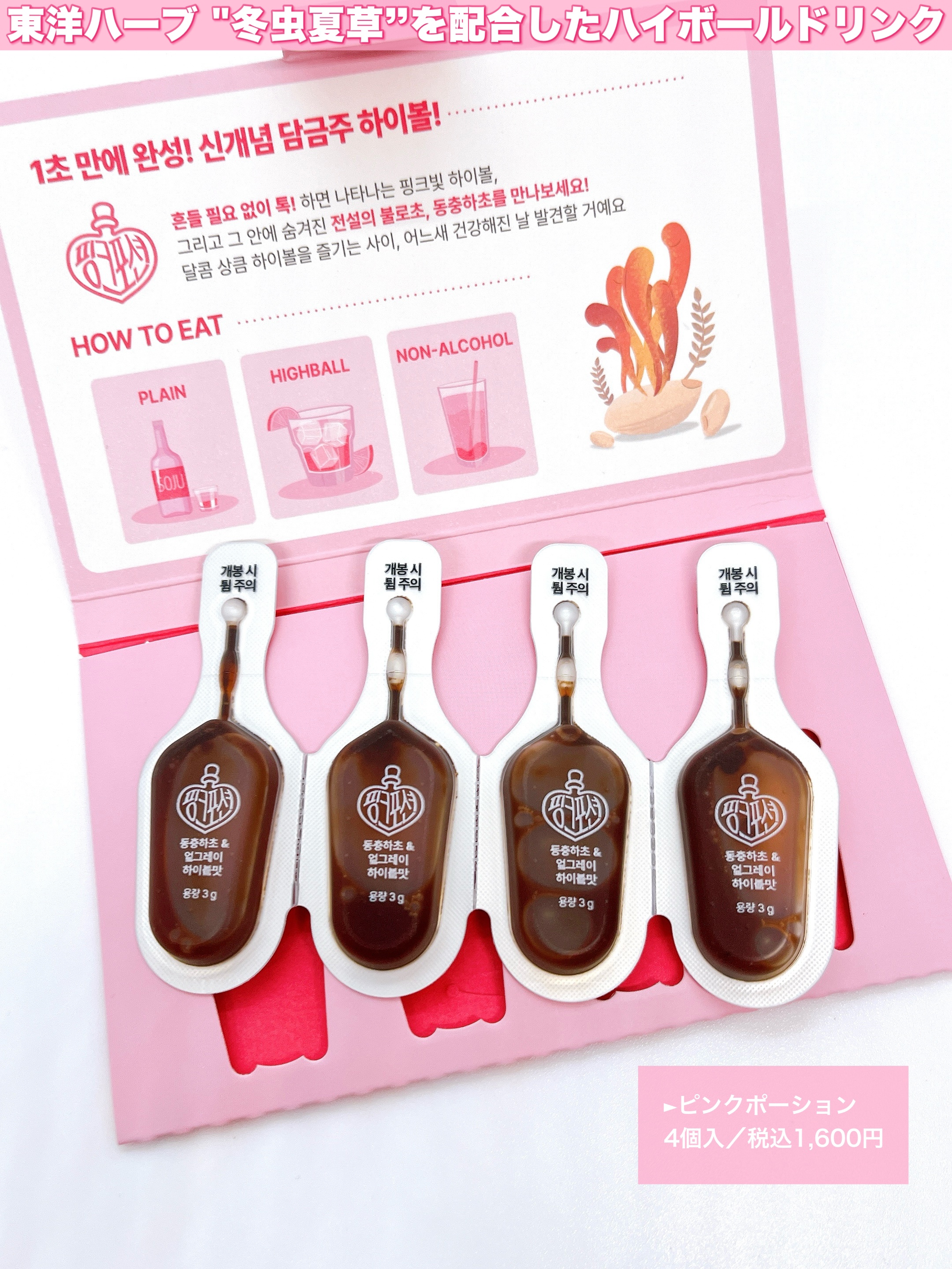 飲める美容ピンクDIYドリンク ピンクポーション ゼロカロリー・冬虫夏草/PINK POTION /美容ドリンクを使ったクチコミ（2枚目）