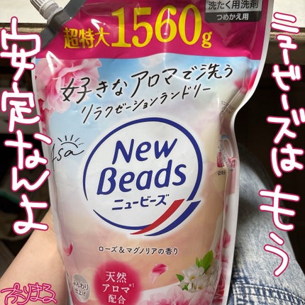 ニュービーズ リュクスクラフト ローズ&マグノリアの香り/ニュービーズ/洗濯洗剤を使ったクチコミ(1枚目)