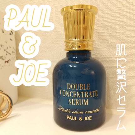 ポール & ジョー ダブル コンセントレート セラム/PAUL & JOE BEAUTE/美容液を使ったクチコミ(1枚目)