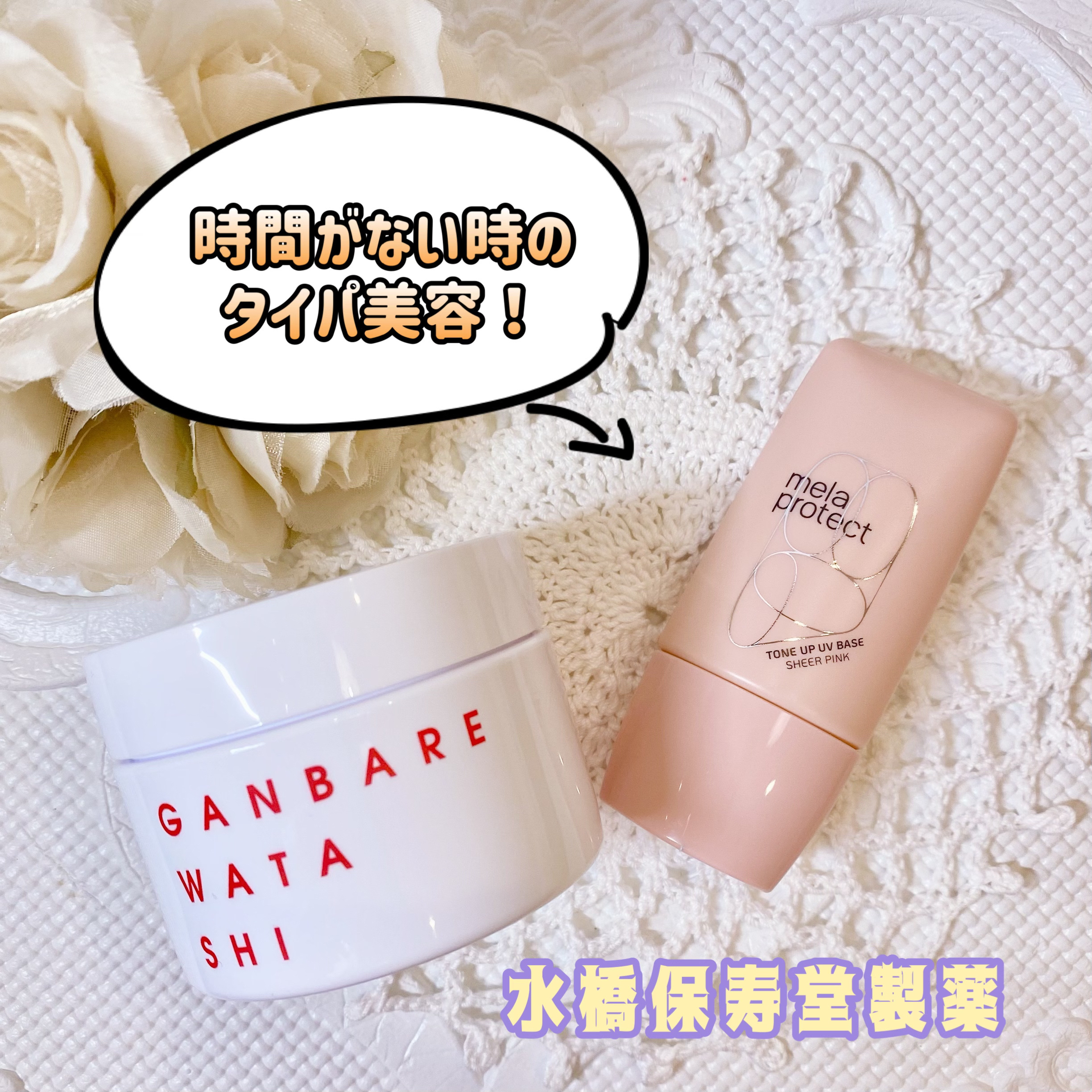 トーンアップUV薬用メラプロテクト/水橋保寿堂製薬/日焼け止めミルクを使ったクチコミ（1枚目）