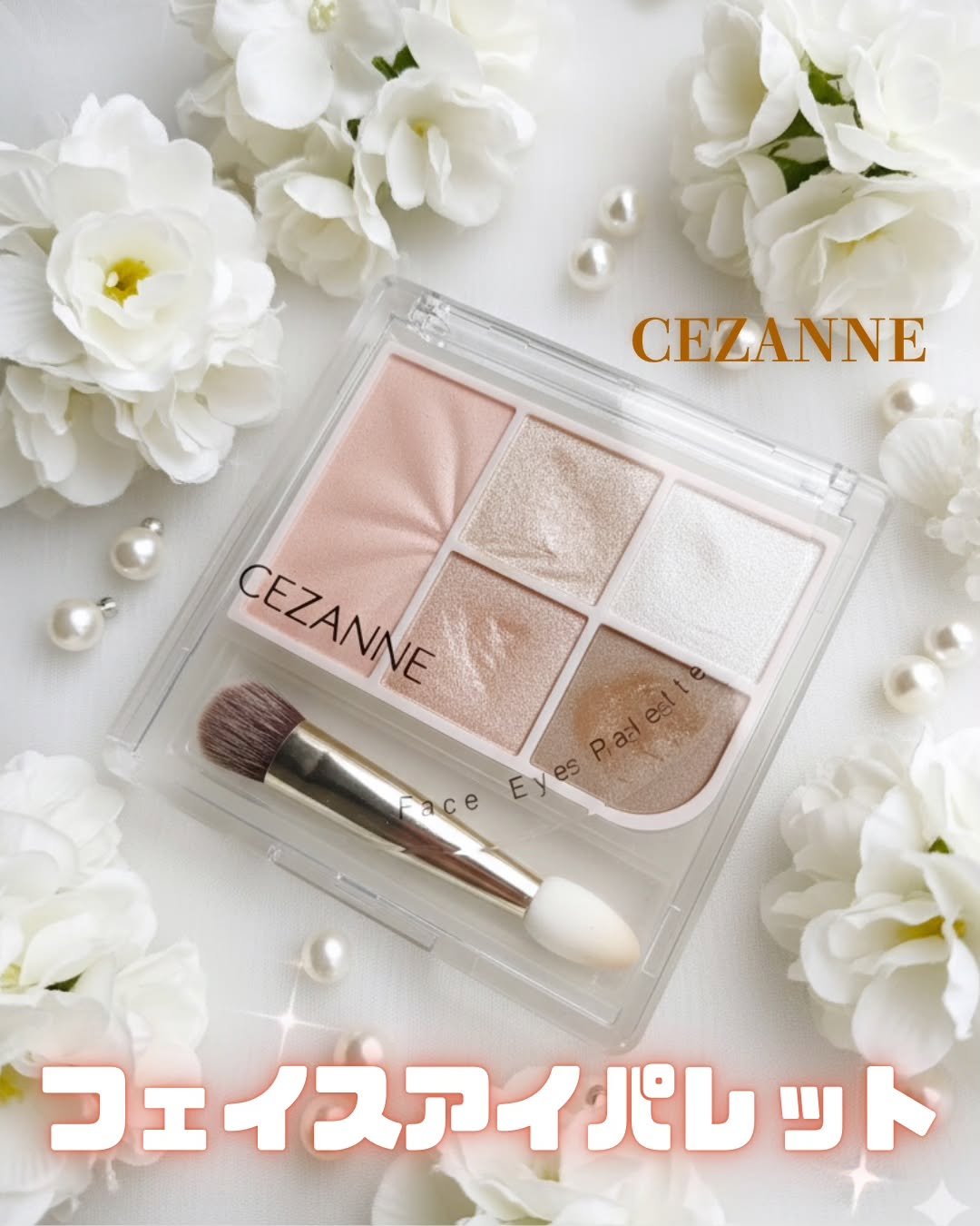 フェイスアイパレット/CEZANNE/アイシャドウを使ったクチコミ（2枚目）