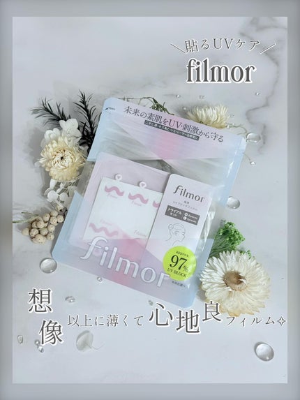 filmor/filmor/日焼け止めローションを使ったクチコミ(1枚目)