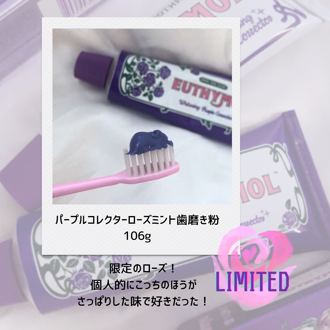 ホワイトニングパープルコレクター歯磨き粉/EUTHYMOL/その他を使ったクチコミ（3枚目）