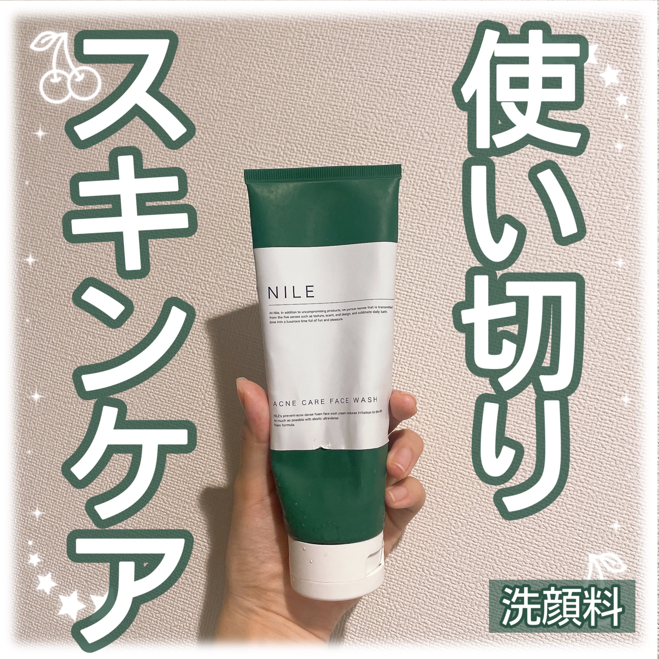 NILE ニキビケアセット 洗顔2+化粧水2+クリーム1 【楽天市場】nile ニキビ