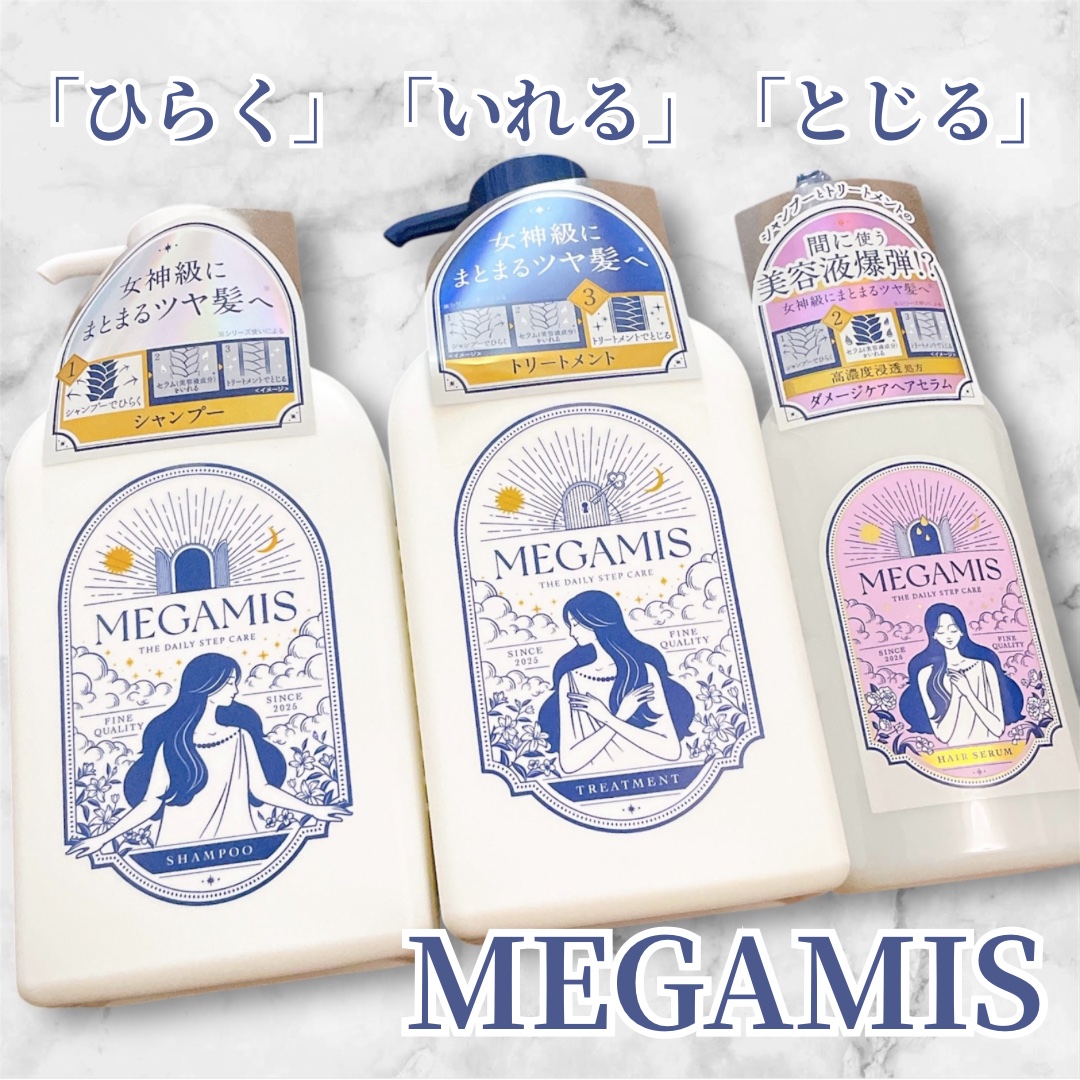 MEGAMIS ヘアセラム/MEGAMIS/洗い流すヘアトリートメントを使ったクチコミ（1枚目）