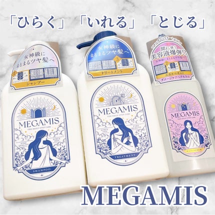 MEGAMIS ヘアセラム/MEGAMIS/洗い流すヘアトリートメントを使ったクチコミ(1枚目)