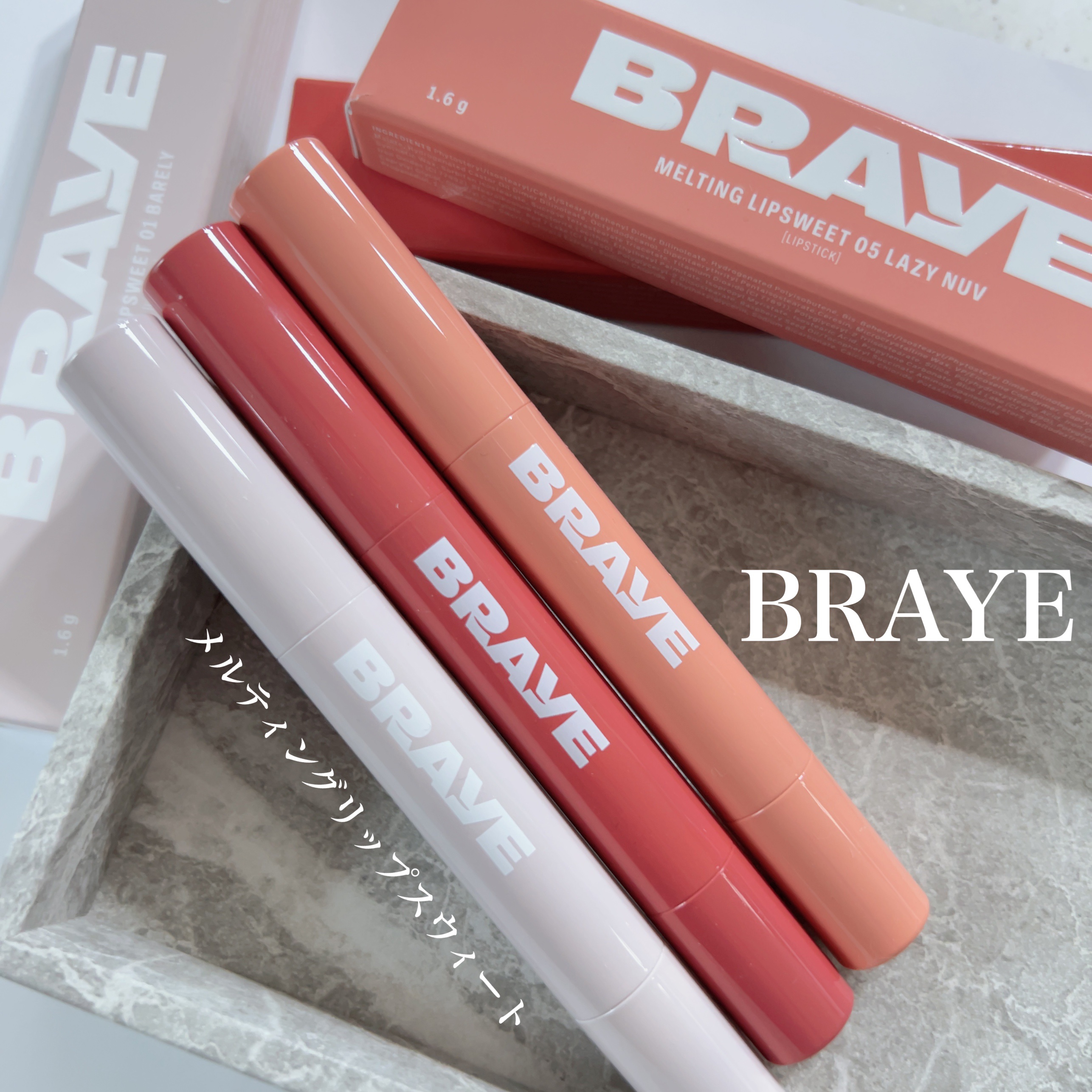 メルティングリップスウィート/BRAYE/口紅を使ったクチコミ（1枚目）