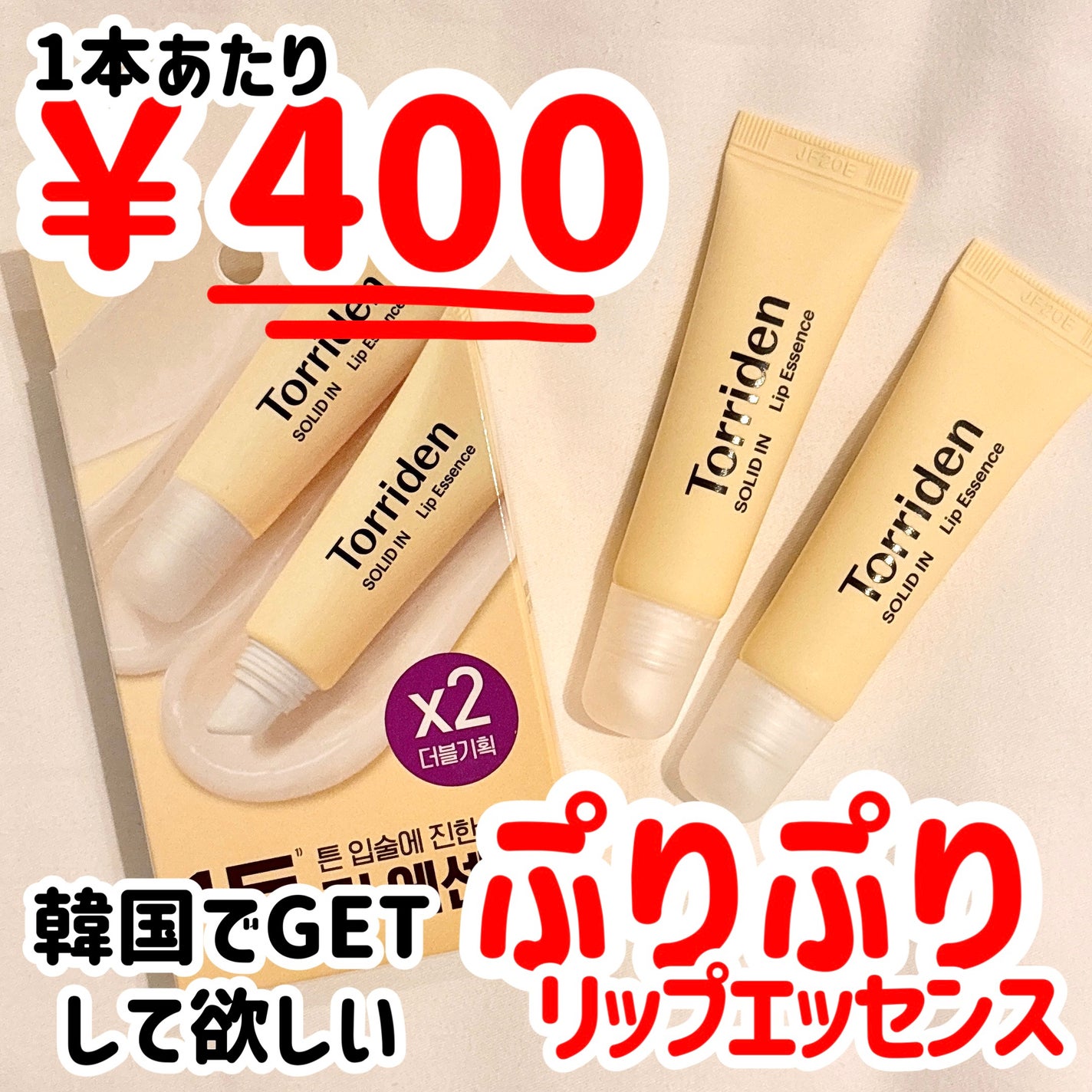 ソリッドイン リップエッセンス/Torriden/リップ美容液を使ったクチコミ(1枚目)