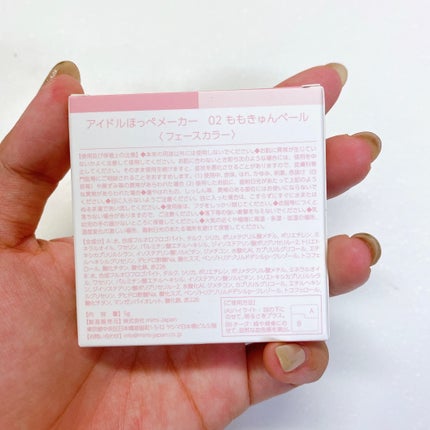 アイドルほっぺメーカー 02 ももきゅんベール/JUDYDOLL/パウダーチークの画像