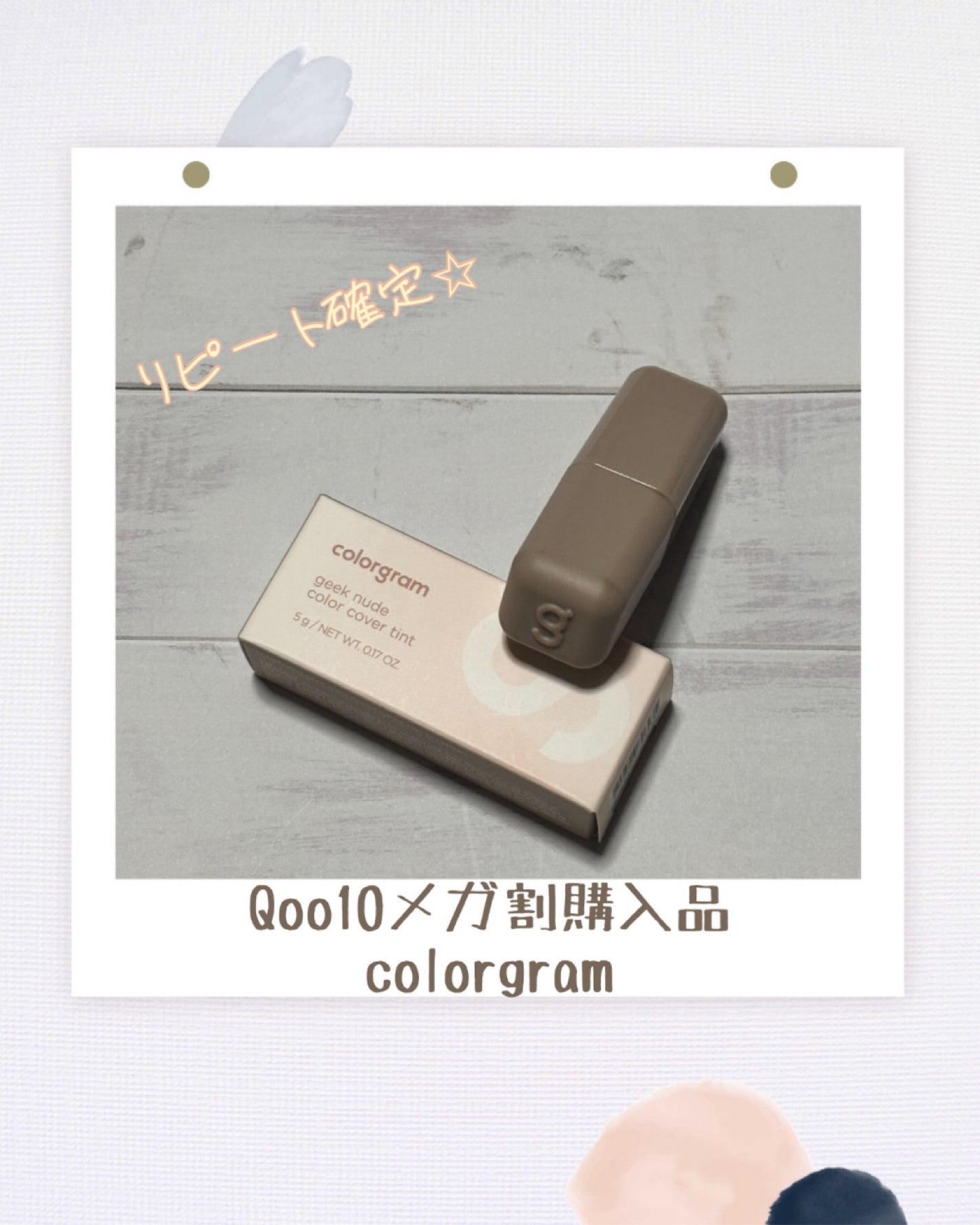 ギークヌードカラーカバーティント/Colorgram/リップティントを使ったクチコミ(1枚目)