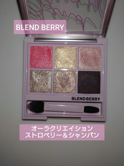 オーラクリエイション/BLEND BERRY/アイシャドウパレットを使ったクチコミ(1枚目)