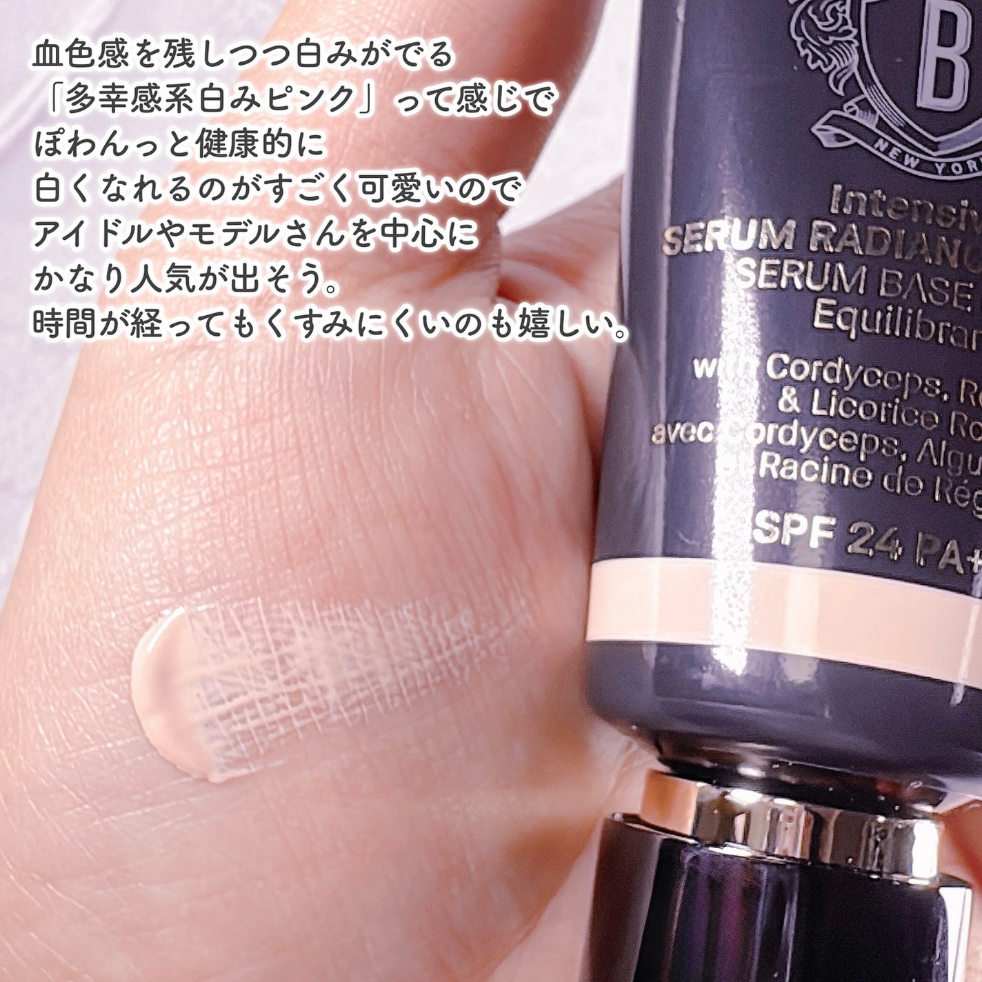 インテンシブ セラム ラディアンス プライマー/BOBBI BROWN/化粧下地を使ったクチコミ(3枚目)