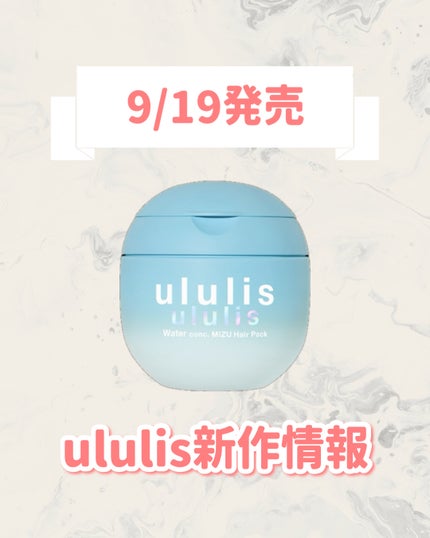 ウルリス ウォーターコンク ミズヘアパック EXモイスト/ululis/ヘアマスク・ヘアパックを使ったクチコミ(1枚目)
