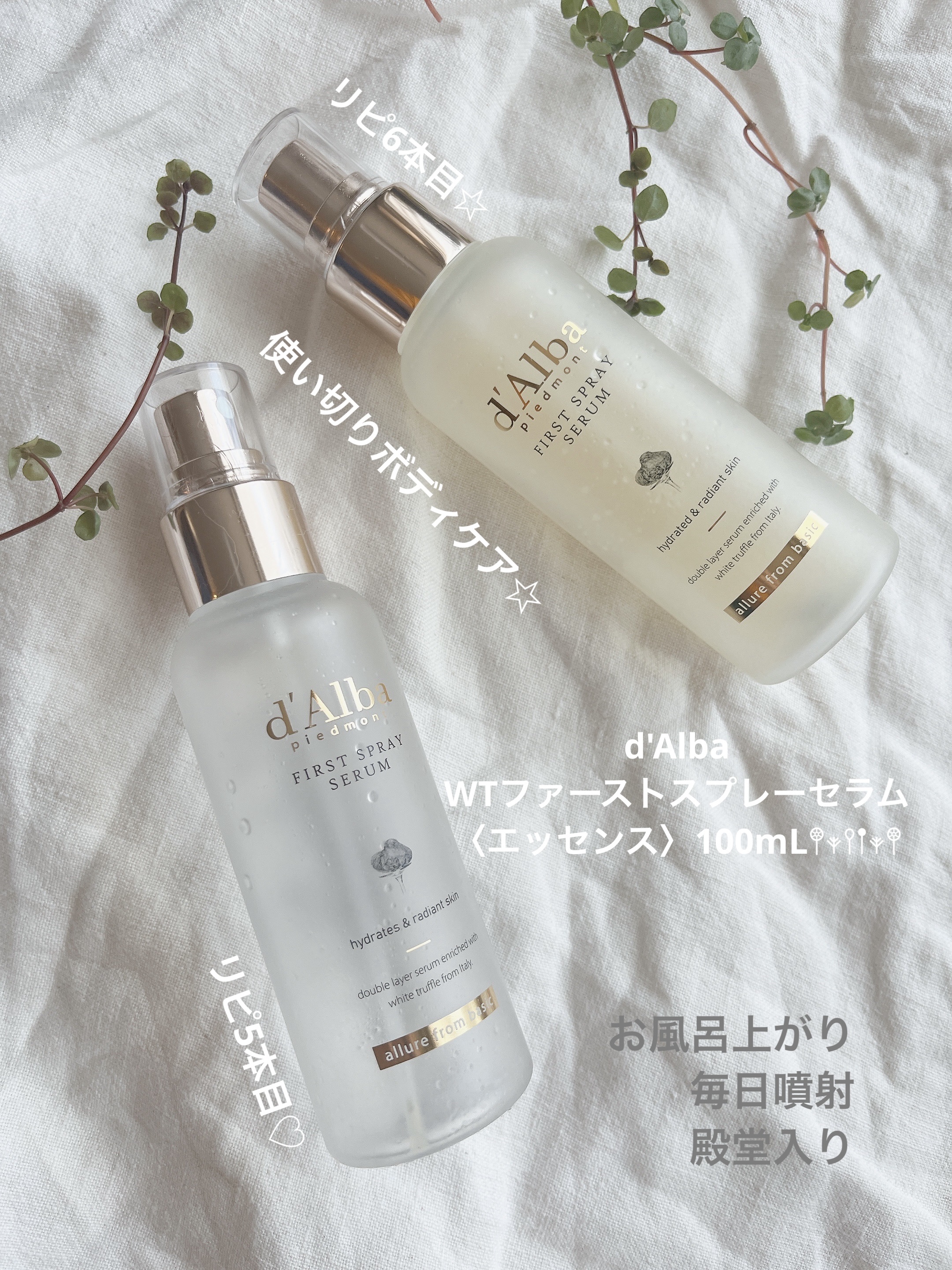 d'Alba⚜️⚜️✨
WTファーストスプレーセラム〈エッセンス〉100mL𖤣𖥧𖥣𖡡𖥧𖤣
¥2,800（税込） ※Qoo10参考価格

使い切りスキンケア𓂃◌𓈒𓐍


. . 𖥧 𖥧 𖧧 ˒˒. . 𖡼.𖤣𖥧 