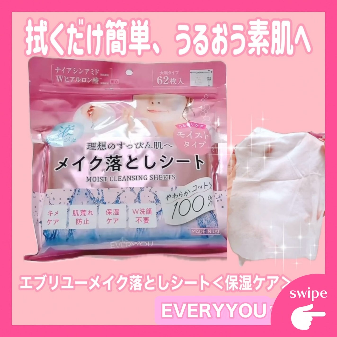 エブリユーメイク落としシート<保湿ケア>/EVERYYOU/クレンジングシートを使ったクチコミ(1枚目)