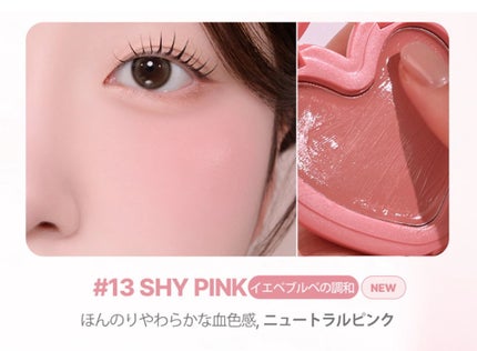 lilybyred ラヴ ビーム チークバームのクチコミ「lilybyred
ラヴ ビーム チークバーム
新色 13番SHYPINK ¥1,430
──.....」(1枚目)