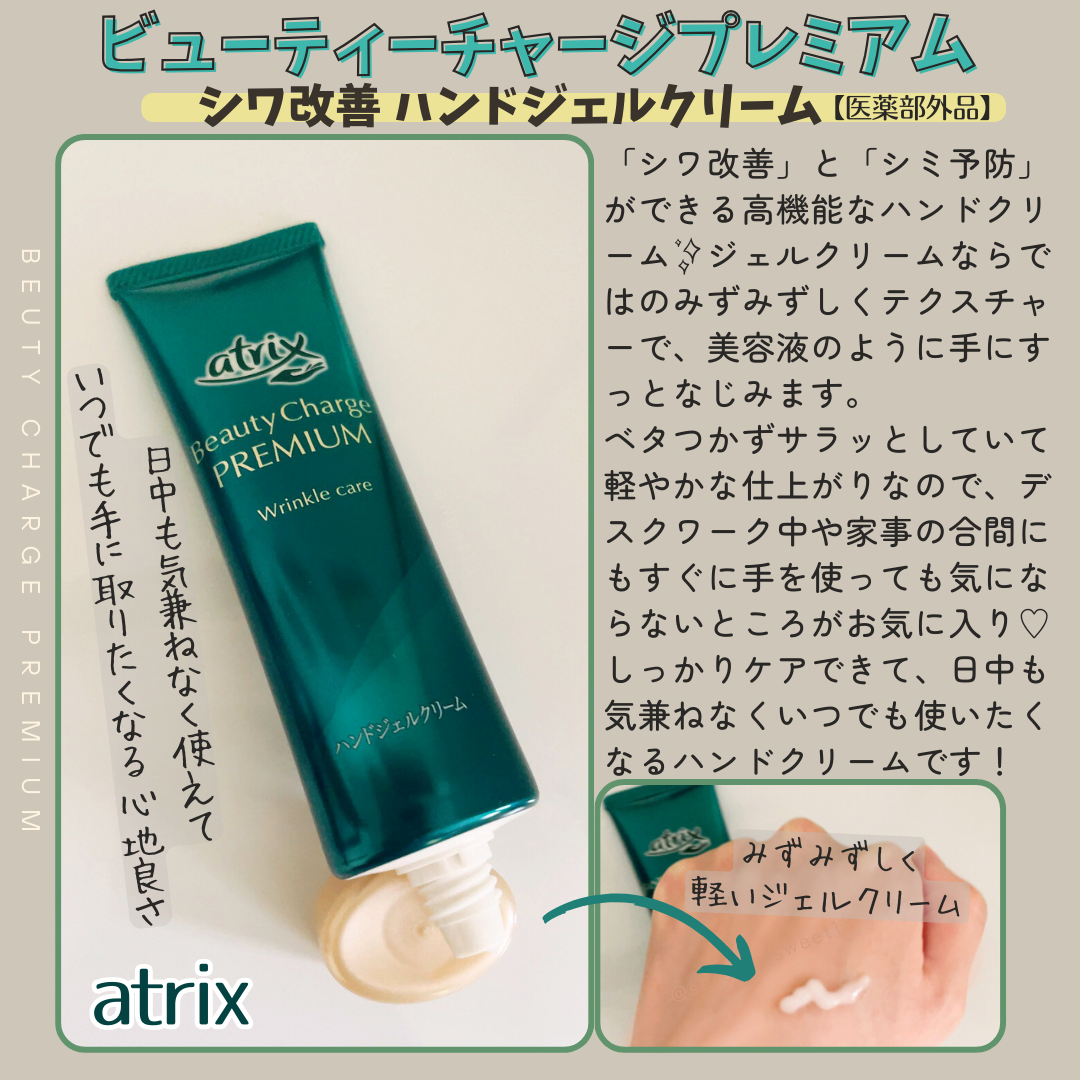 アトリックス ビューティーチャージプレミアム シワ改善 ハンドジェルクリーム 無香料/アトリックス/ハンドクリームを使ったクチコミ（2枚目）