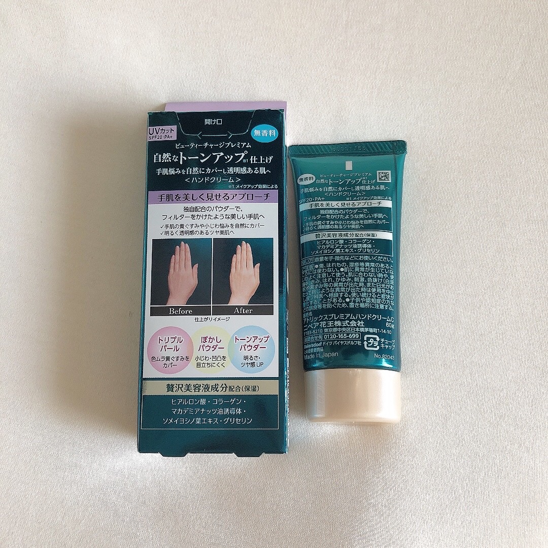 ビューティーチャージ 無香料/アトリックス/ハンドクリームを使ったクチコミ（2枚目）