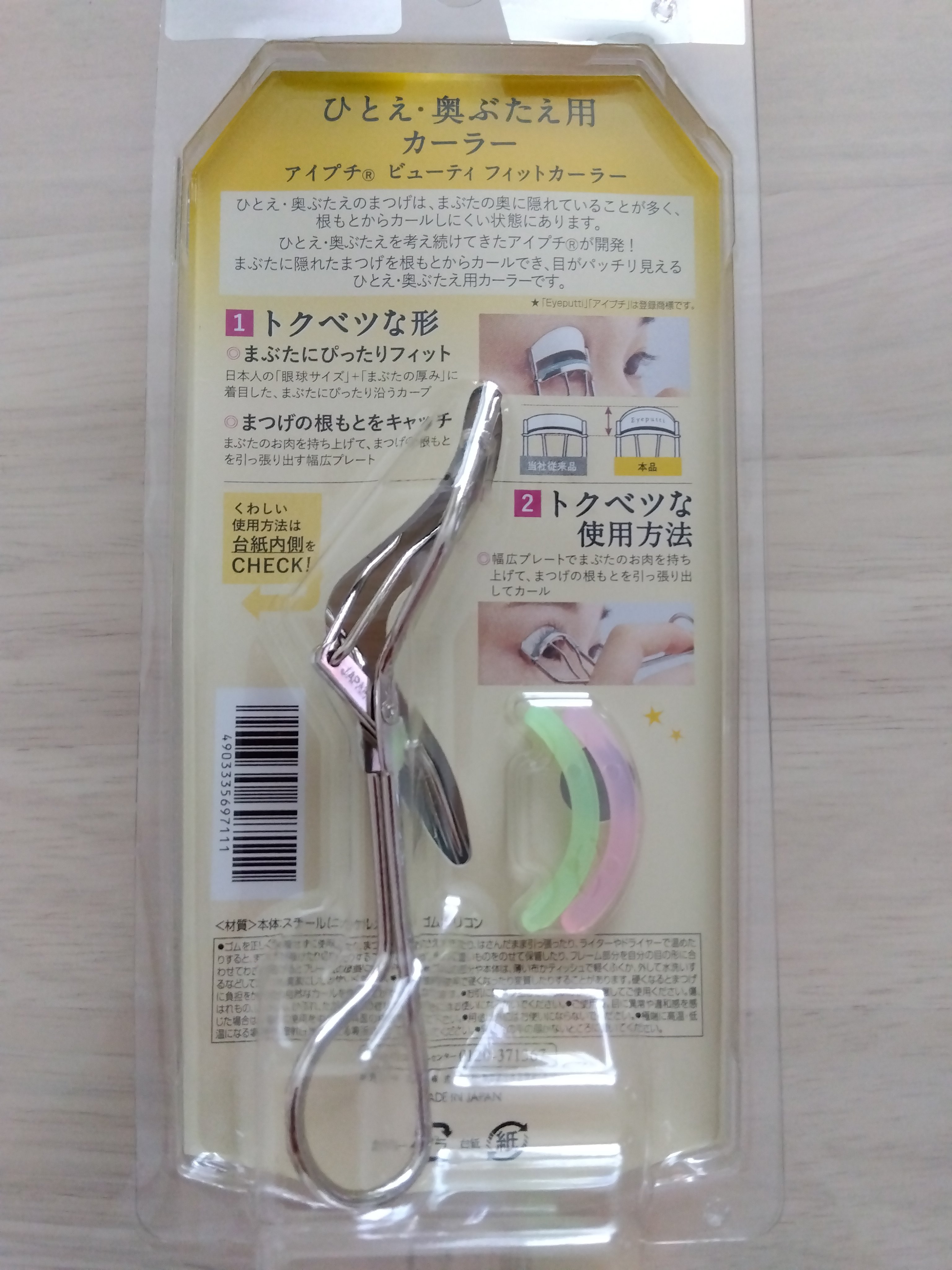 ひとえ・奥ぶたえ用カーラー/アイプチ®/ビューラーを使ったクチコミ（2枚目）