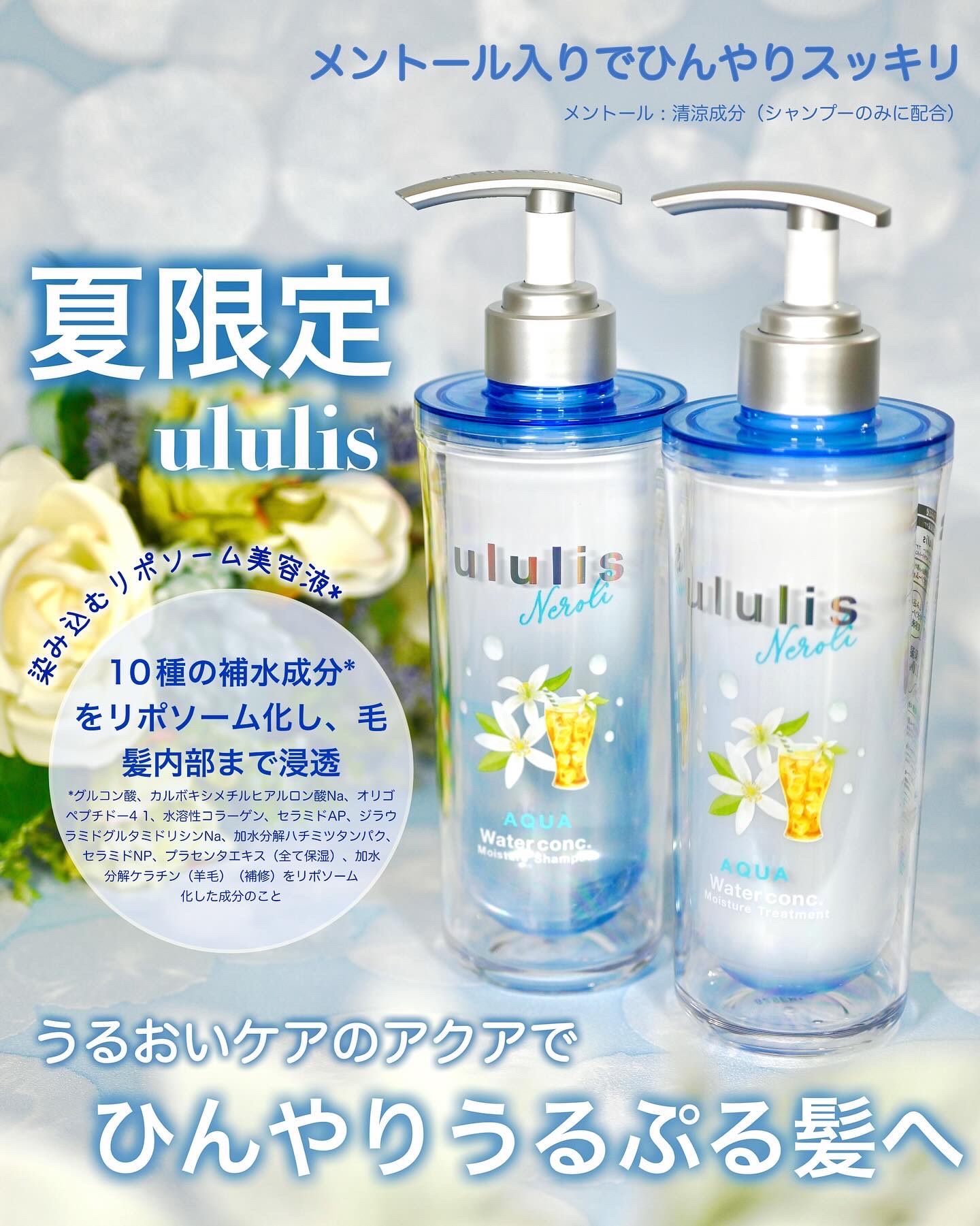 ウルリス ネロリティー アクア モイスチャー シャンプー＆ヘアトリートメント/ululis/市販シャンプーを使ったクチコミ（1枚目）