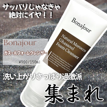 ガスールフォームクレンザー/Bonajour/洗顔フォームを使ったクチコミ(1枚目)