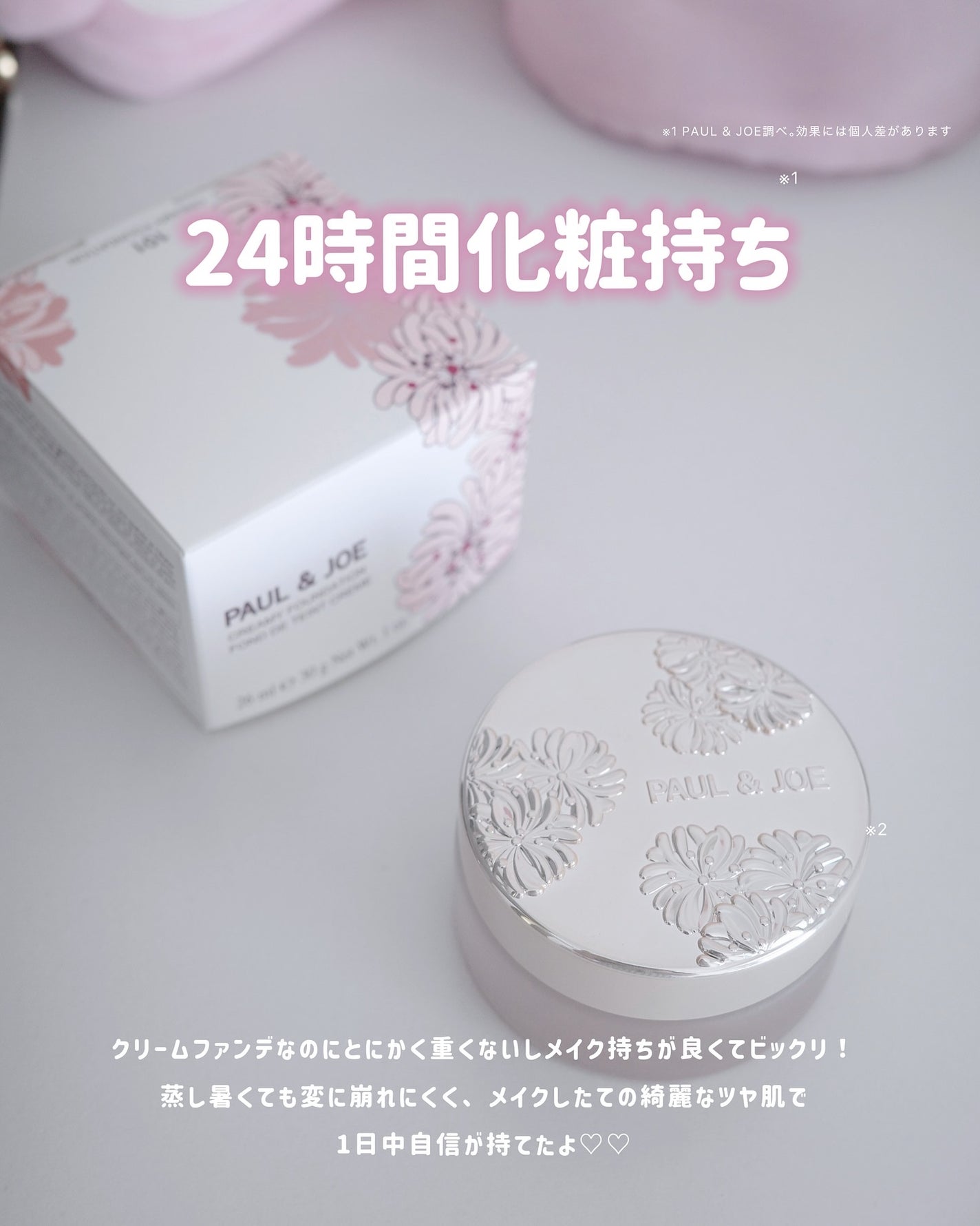 サブライム クリーム ファンデーション/PAUL & JOE BEAUTE/クリーム・エマルジョンファンデーションを使ったクチコミ(6枚目)