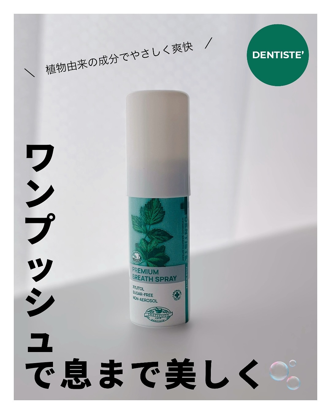 マウススプレー/デンティス/マウスウォッシュ・スプレーを使ったクチコミ（1枚目）