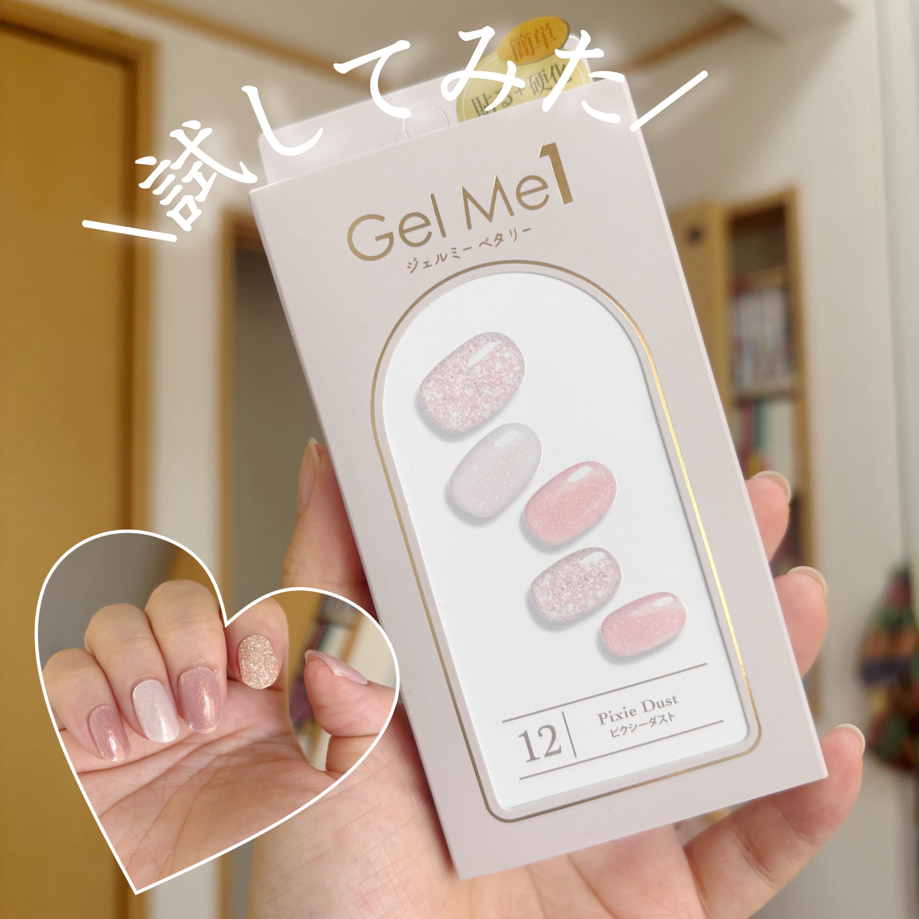 ジェルミーペタリー/ジェルミーワン/ネイルシールを使ったクチコミ（1枚目）