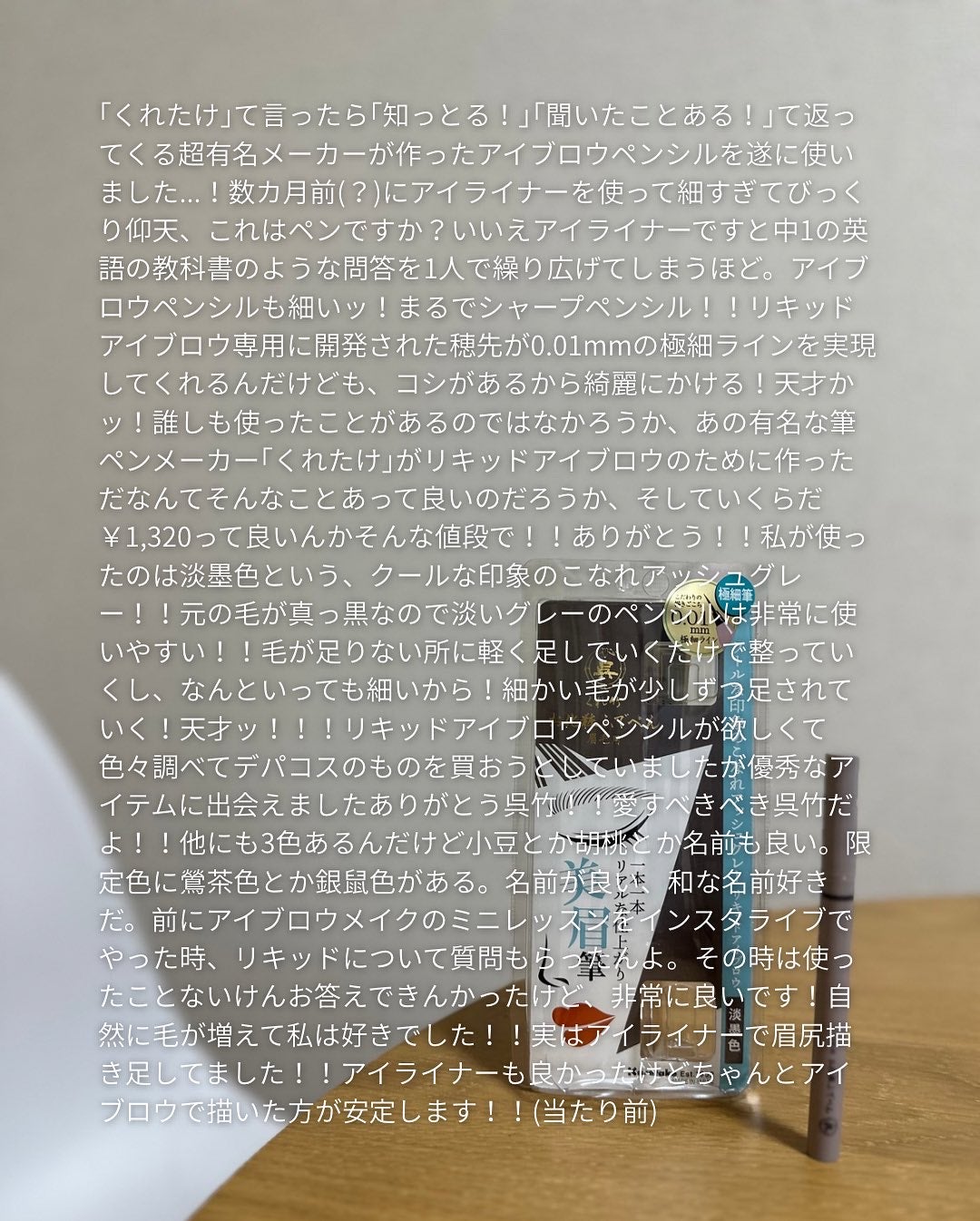 くれ竹 お化粧ふでぺん 眉毛用 毛筆極細/くれ竹 /リキッドアイブロウを使ったクチコミ(2枚目)