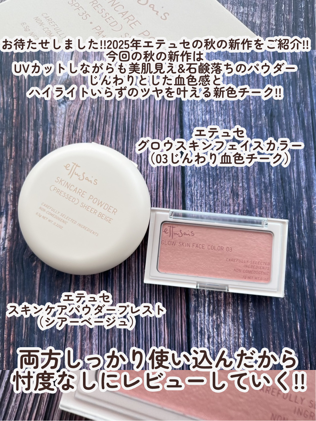 エテュセ グロウスキン フェイスカラー/ettusais/パウダーチークを使ったクチコミ（2枚目）