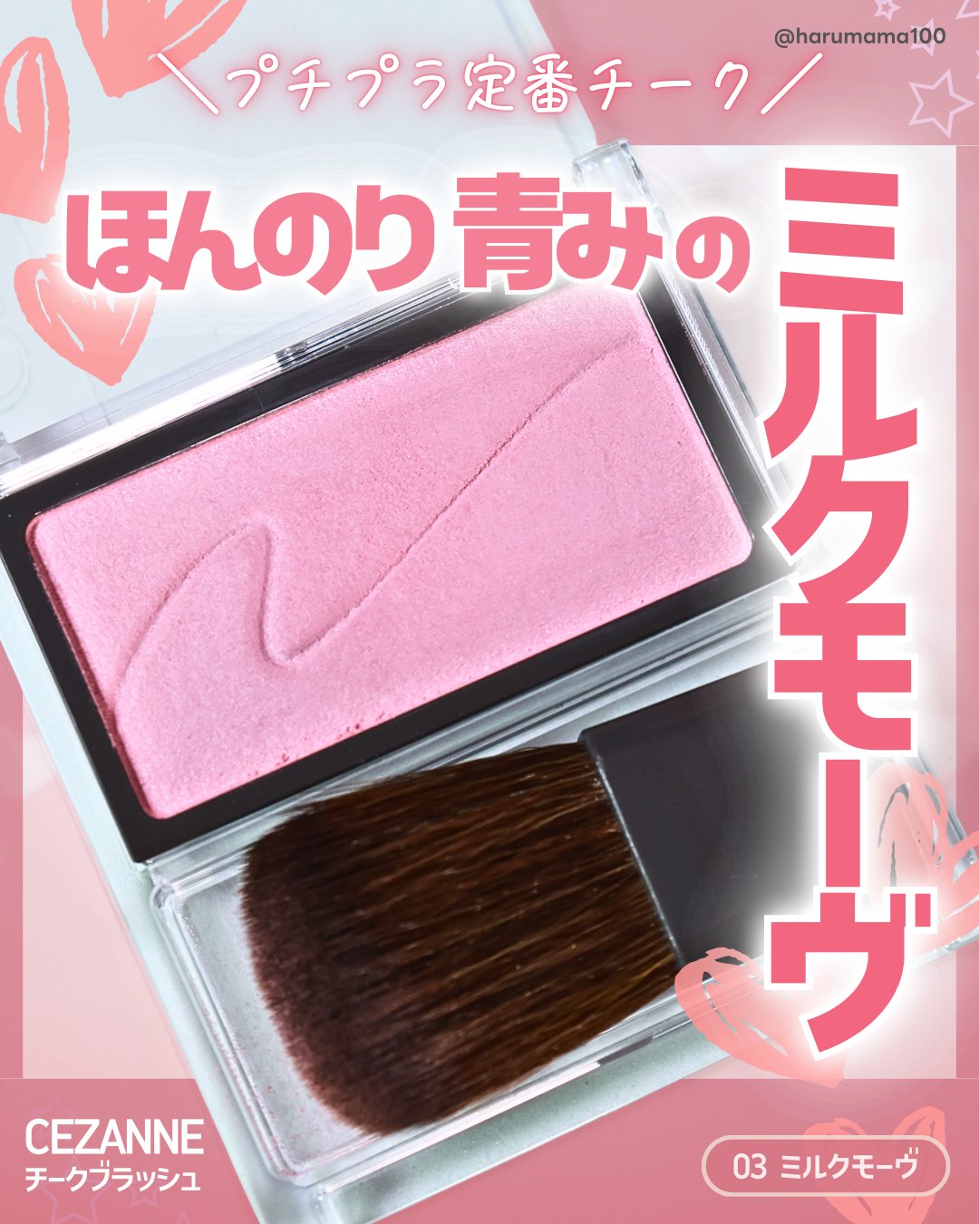 チークブラッシュ/CEZANNE/パウダーチークを使ったクチコミ（1枚目）