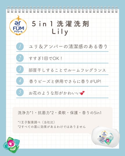 香りビーズ マリンブリーズ/arFUM/洗濯洗剤を使ったクチコミ(3枚目)