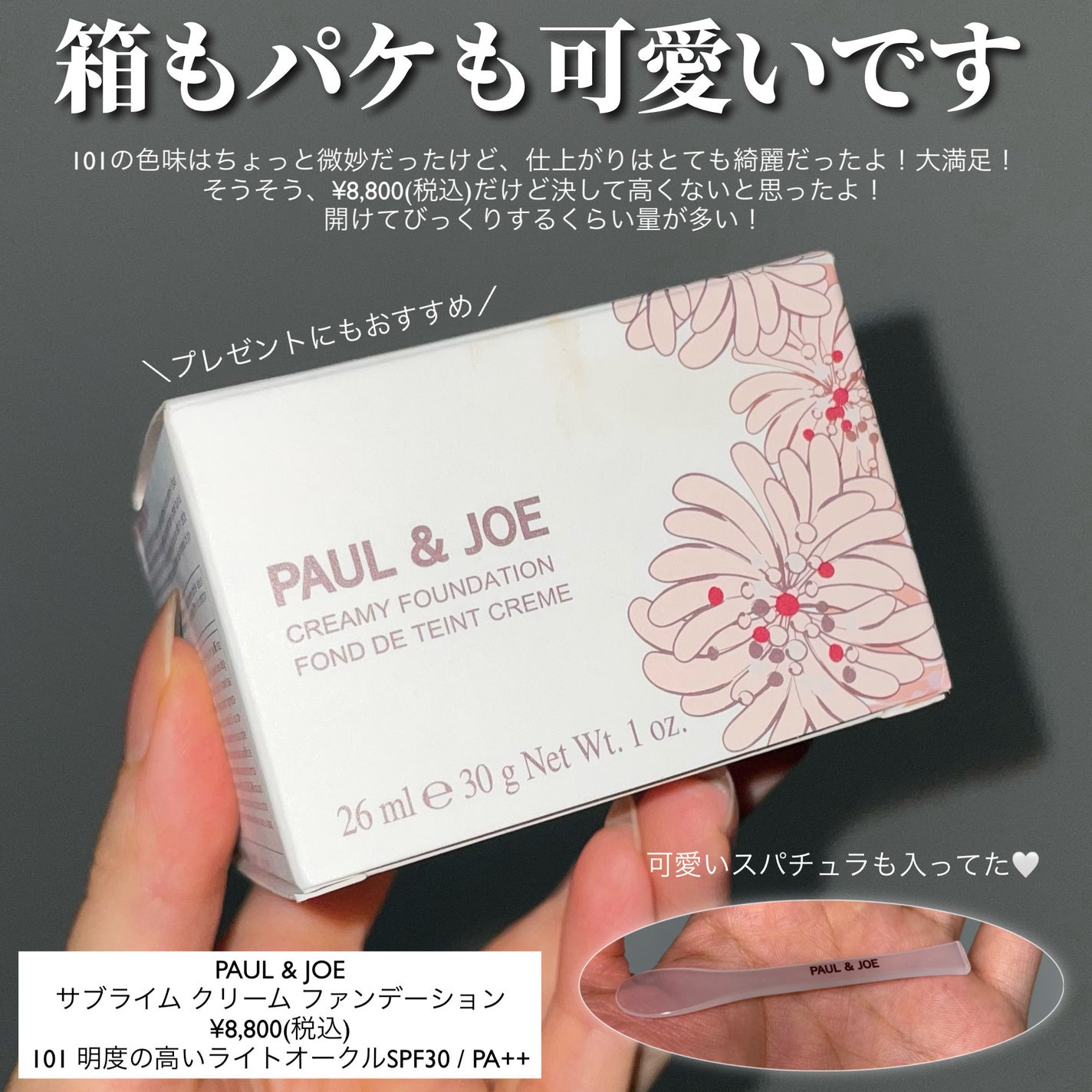 ポール & ジョー サブライム クリーム ファンデーション/PAUL & JOE BEAUTE/クリーム・エマルジョンファンデーションを使ったクチコミ(5枚目)