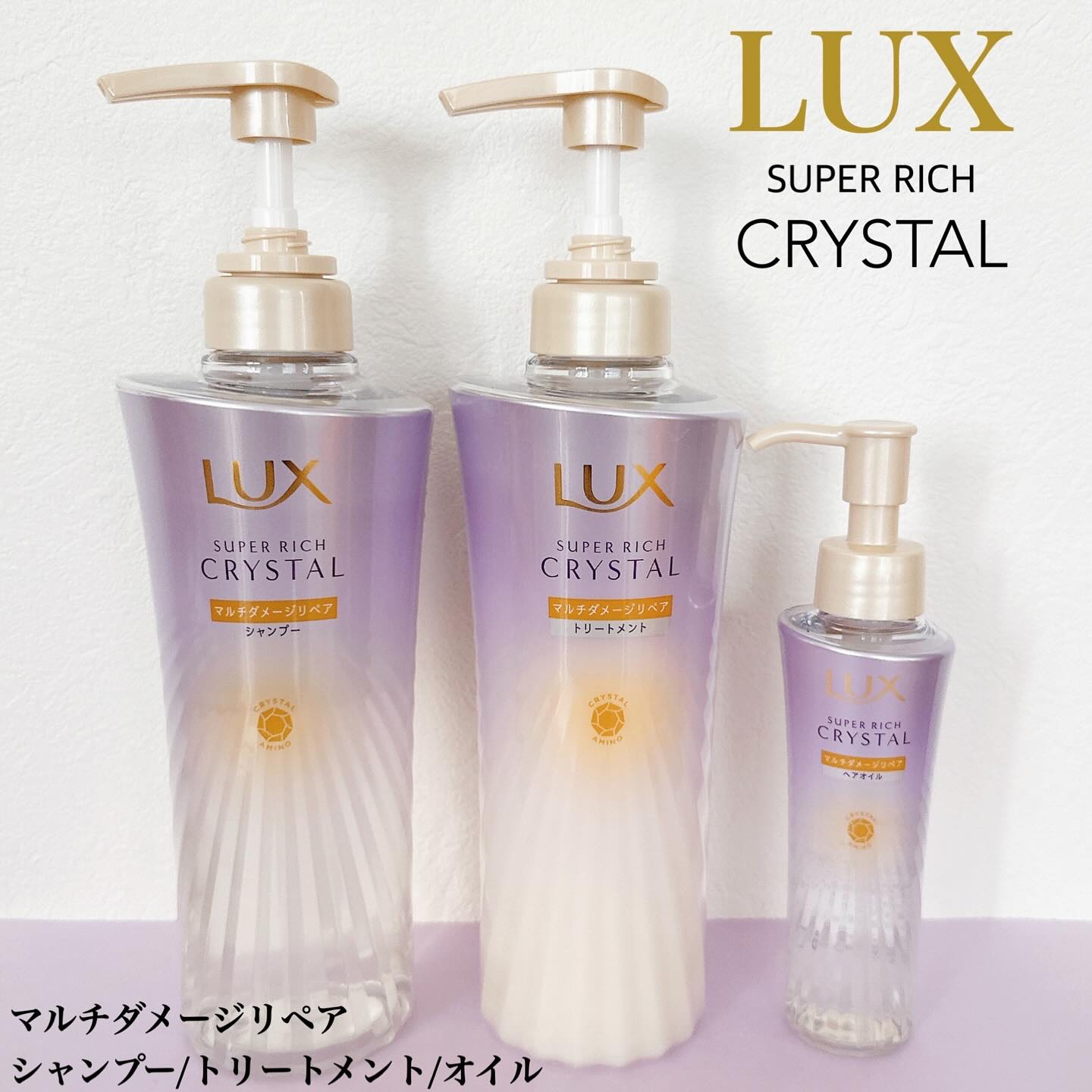 スーパーリッチクリスタル　マルチダメージリペア　シャンプー/トリートメント/LUX/市販シャンプーを使ったクチコミ（1枚目）