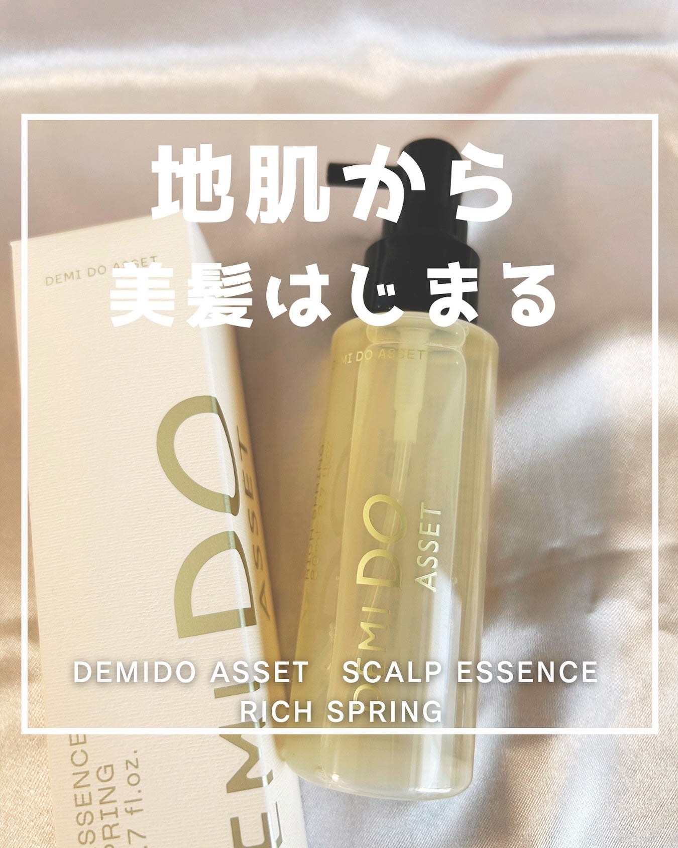 アセット スカルプエッセンス リッチスプリング/DEMI DO/頭皮ローションを使ったクチコミ(1枚目)