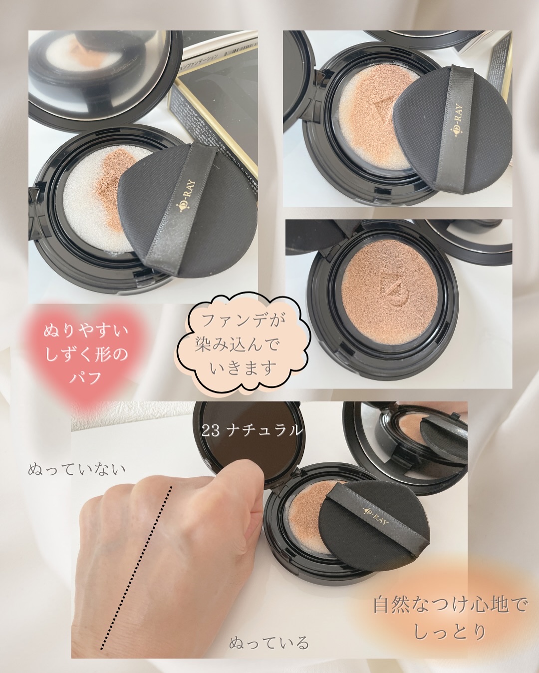 D-クッションファンデーション/D-RAY/クッションファンデーションを使ったクチコミ（3枚目）