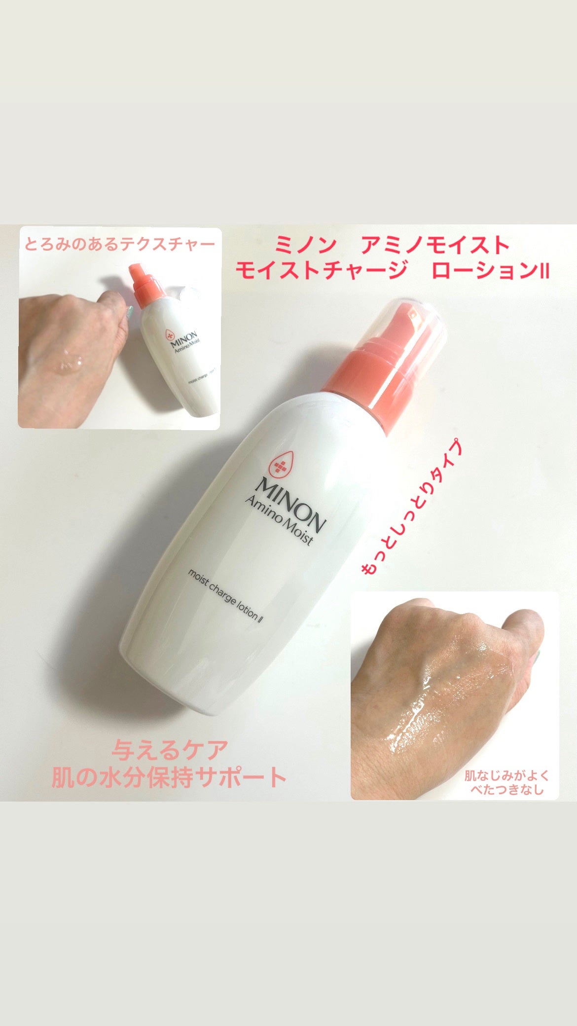 ミノン アミノモイスト モイストチャージ ローション Ⅱ もっとしっとりタイプ/ミノン/化粧水を使ったクチコミ(3枚目)