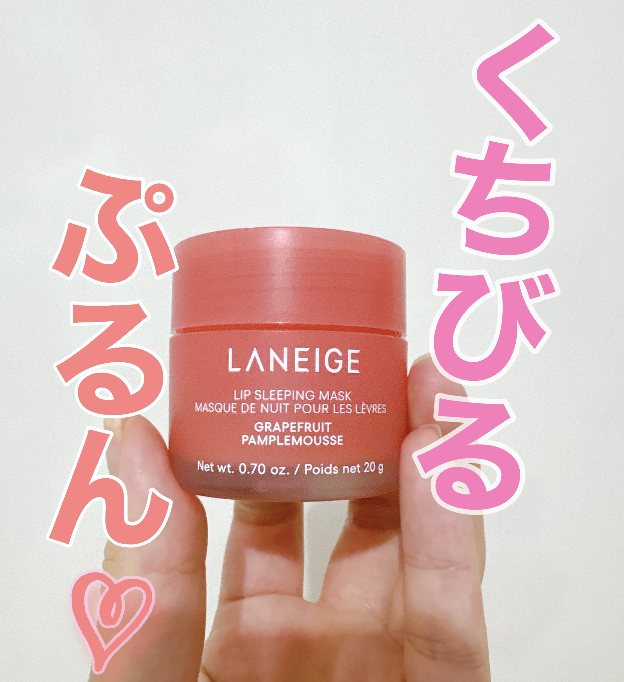 リップスリーピングマスク/LANEIGE/リップバームを使ったクチコミ（1枚目）