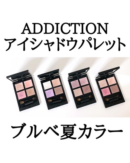 ADDICTION アディクション ザ アイシャドウ パレット +のクチコミ「アディクション ザアイシャドウパレット+
ブルベ夏カラーまとめ🫧
001 ヴィンテージチュチ.....」(1枚目)