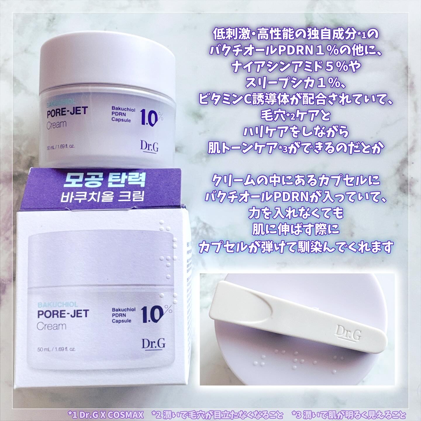 ドクタージー バクチオールポアジェットクリーム/Dr.G/フェイスクリームを使ったクチコミ（2枚目）