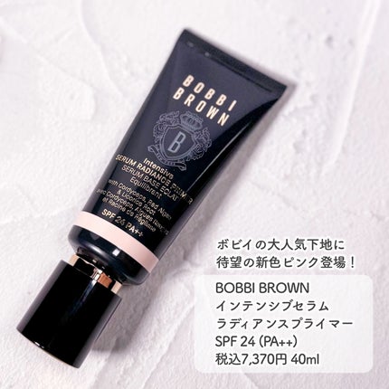 インテンシブ セラム ラディアンス プライマー/BOBBI BROWN/化粧下地を使ったクチコミ(2枚目)