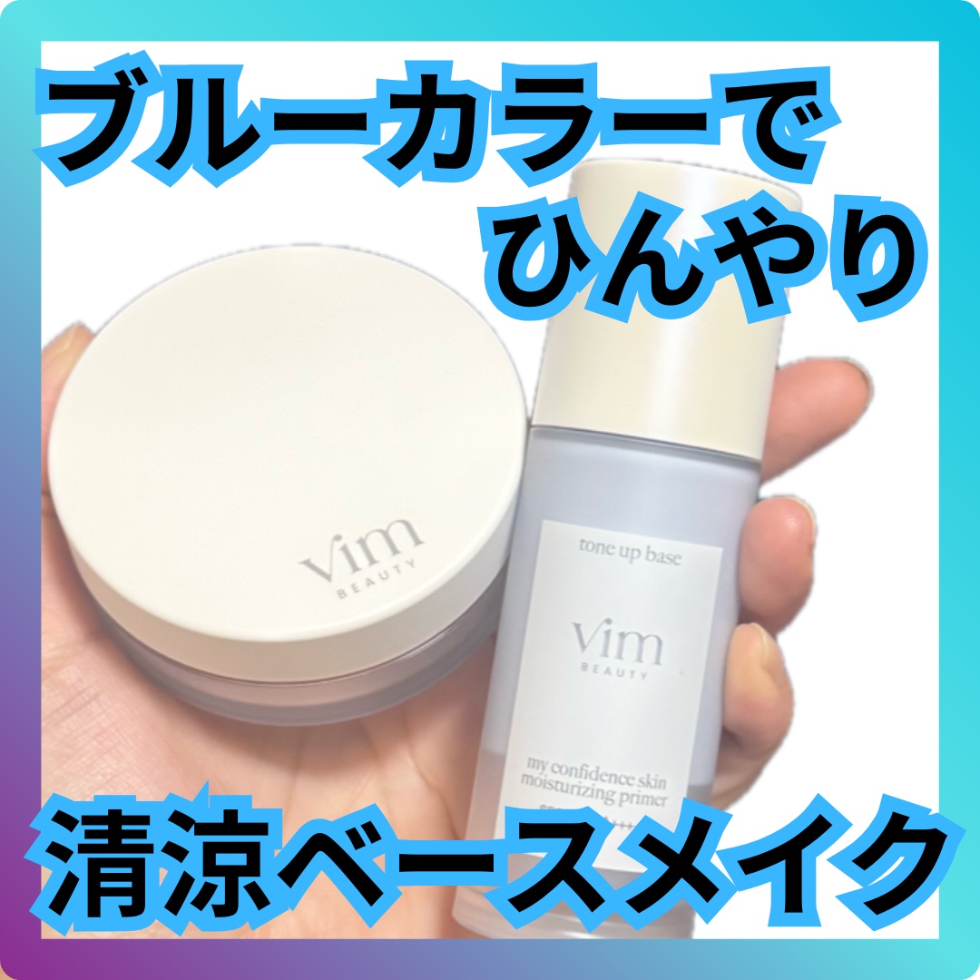 キープ コンフィデンス パウダー/vim BEAUTY/ルースパウダーを使ったクチコミ（1枚目）